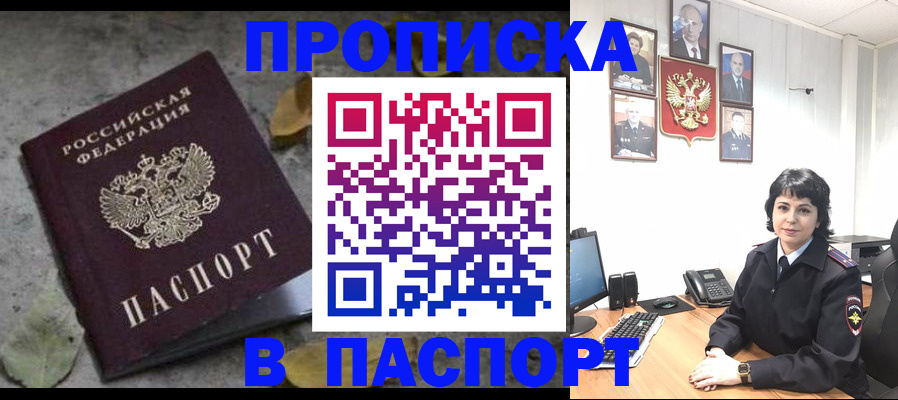 временная регистрация купить в Минеральных Водах