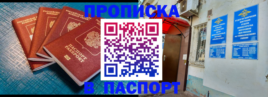 прописка иностранных граждан в Минеральных Водах