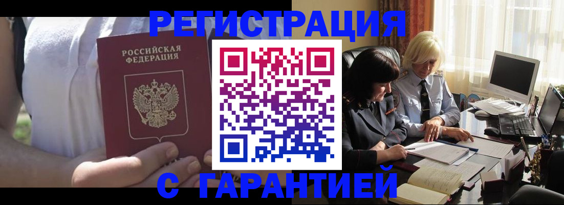 временная регистрация законно в Минеральных Водах