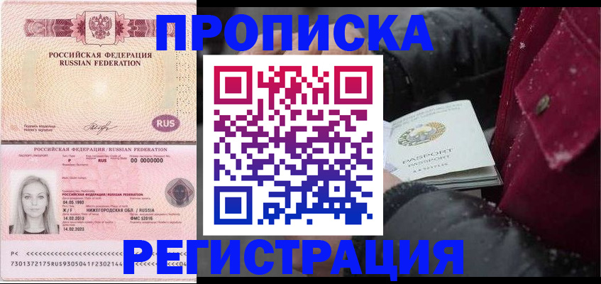 прописка для школы в Минеральных Водах