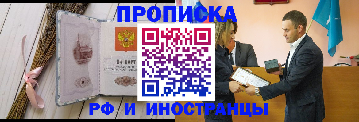 временная регистрация купить в Минеральных Водах